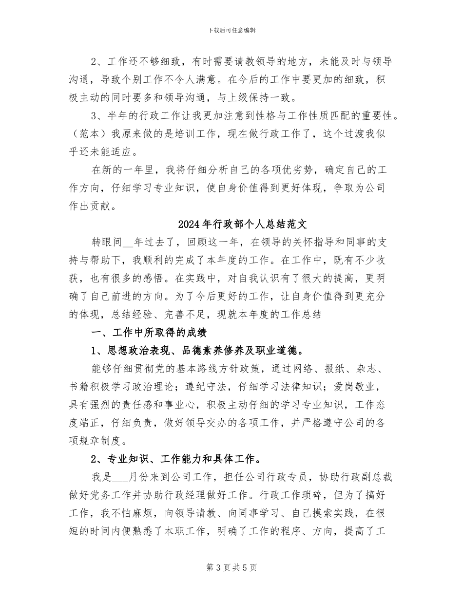 2024年行政部个人总结_第3页