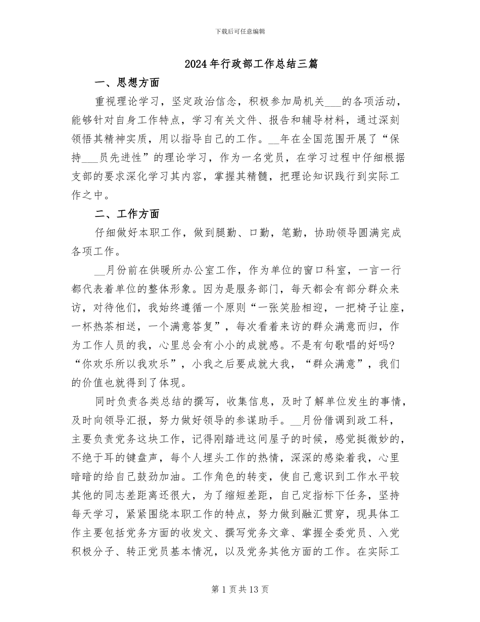2024年行政部工作总结三篇_第1页