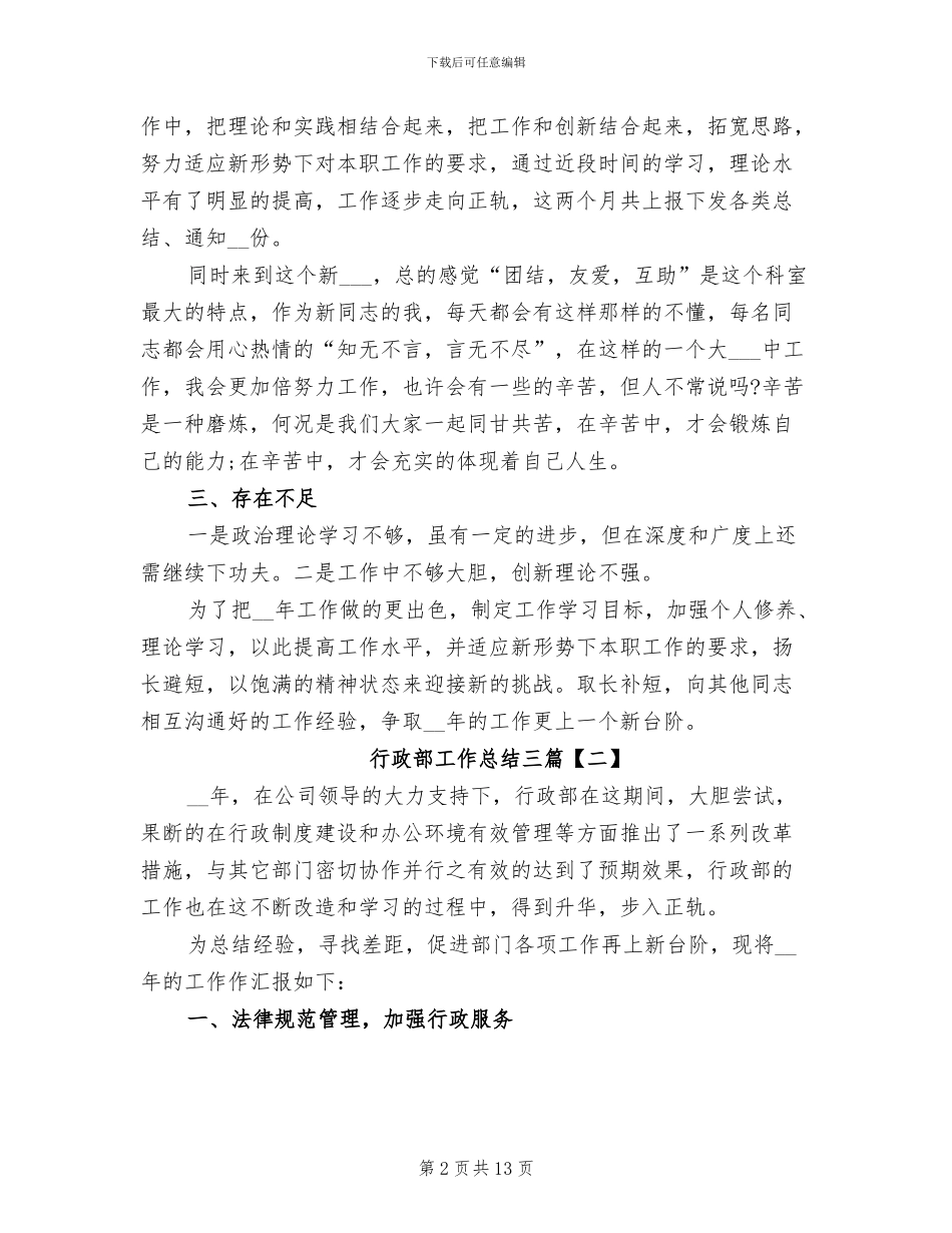 2024年行政部工作总结三篇_第2页