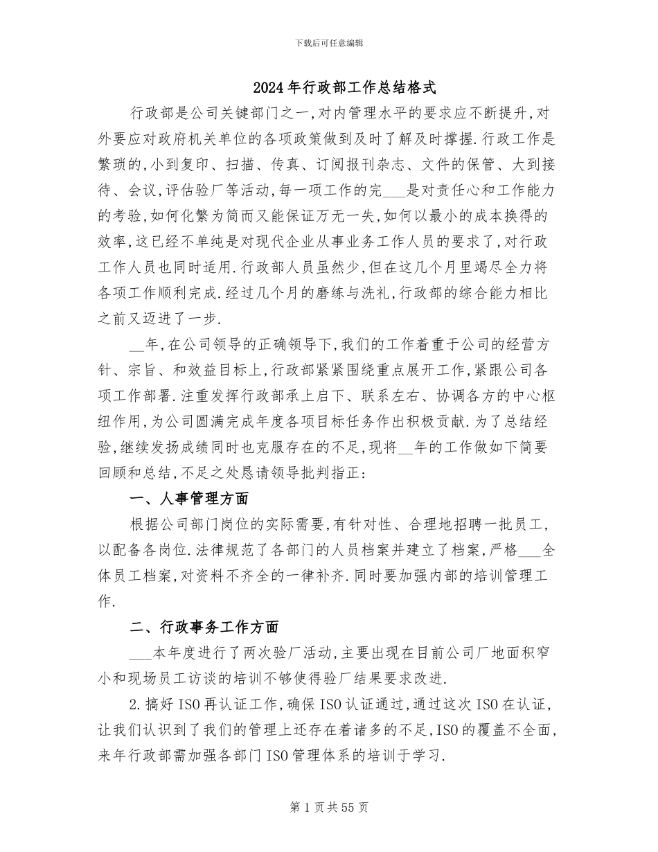 2024年行政部工作总结格式_第1页