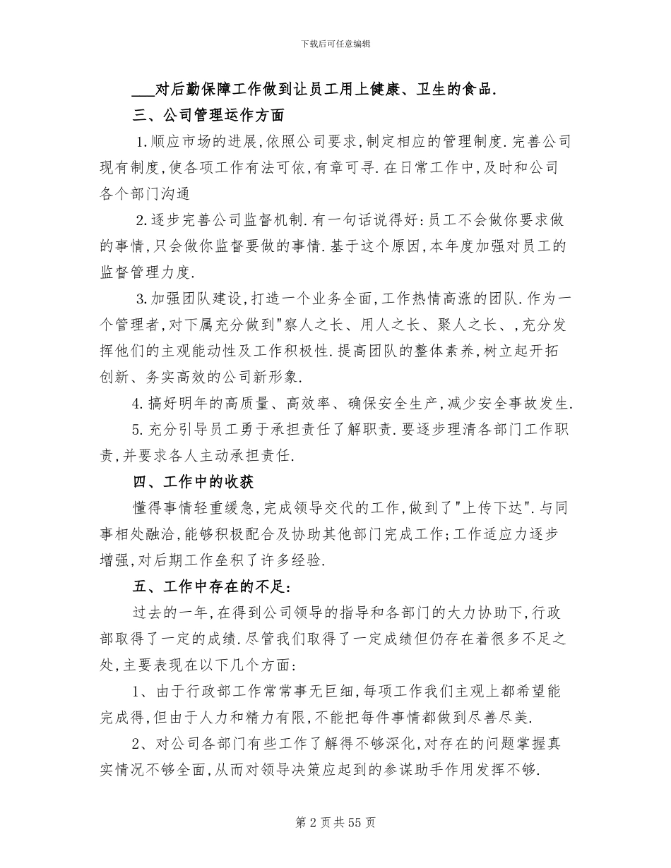 2024年行政部工作总结格式_第2页