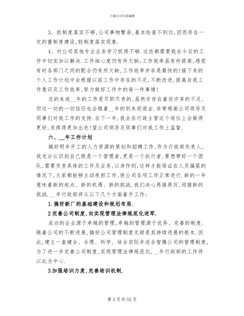 2024年行政部工作总结格式_第3页