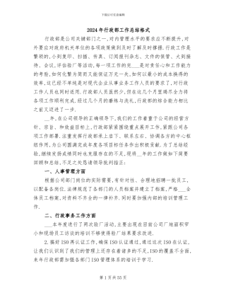 2024年行政部工作总结格式