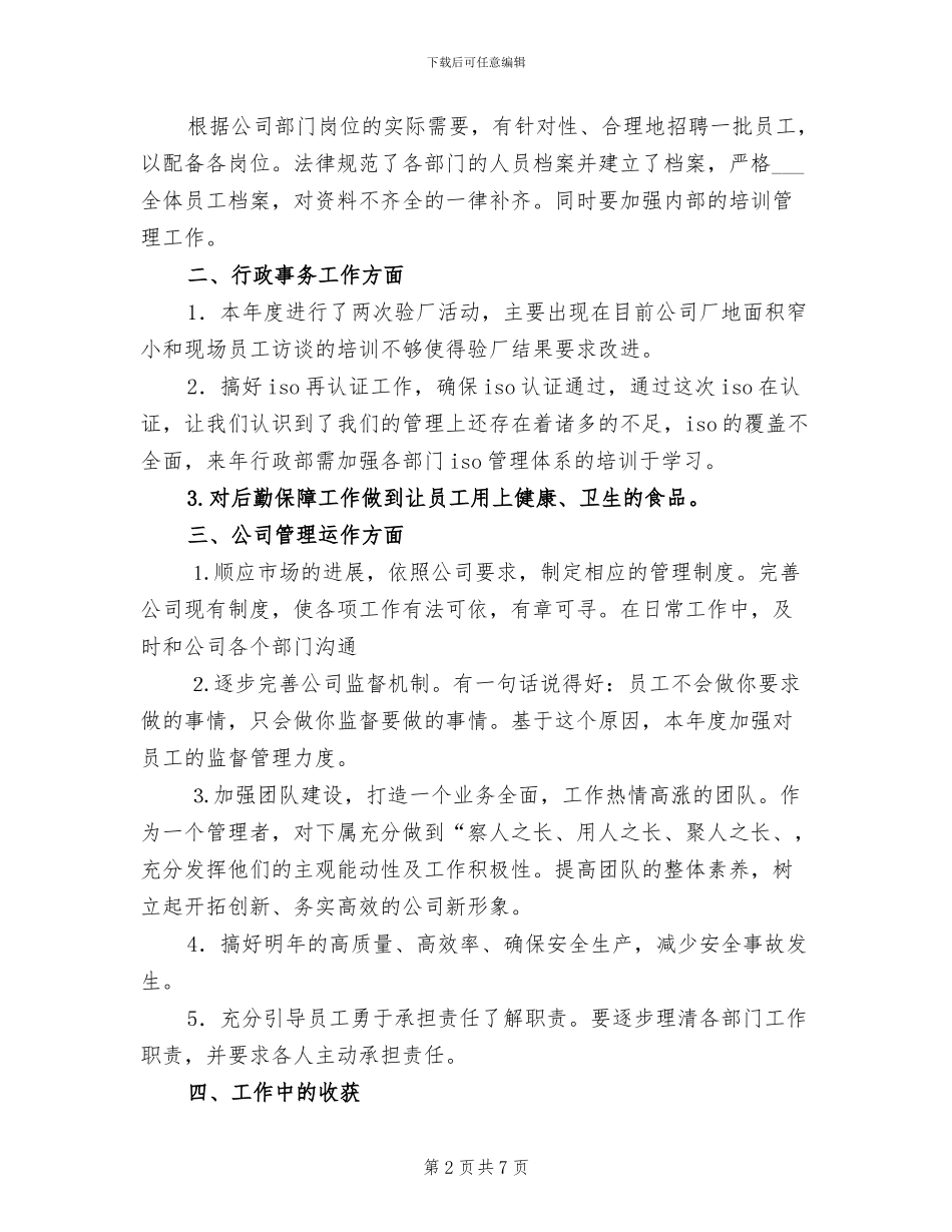 2024年行政部年工作总结及年工作计划范文_第2页