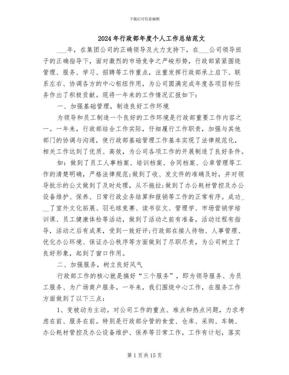 2024年行政部年度个人工作总结范文_第1页