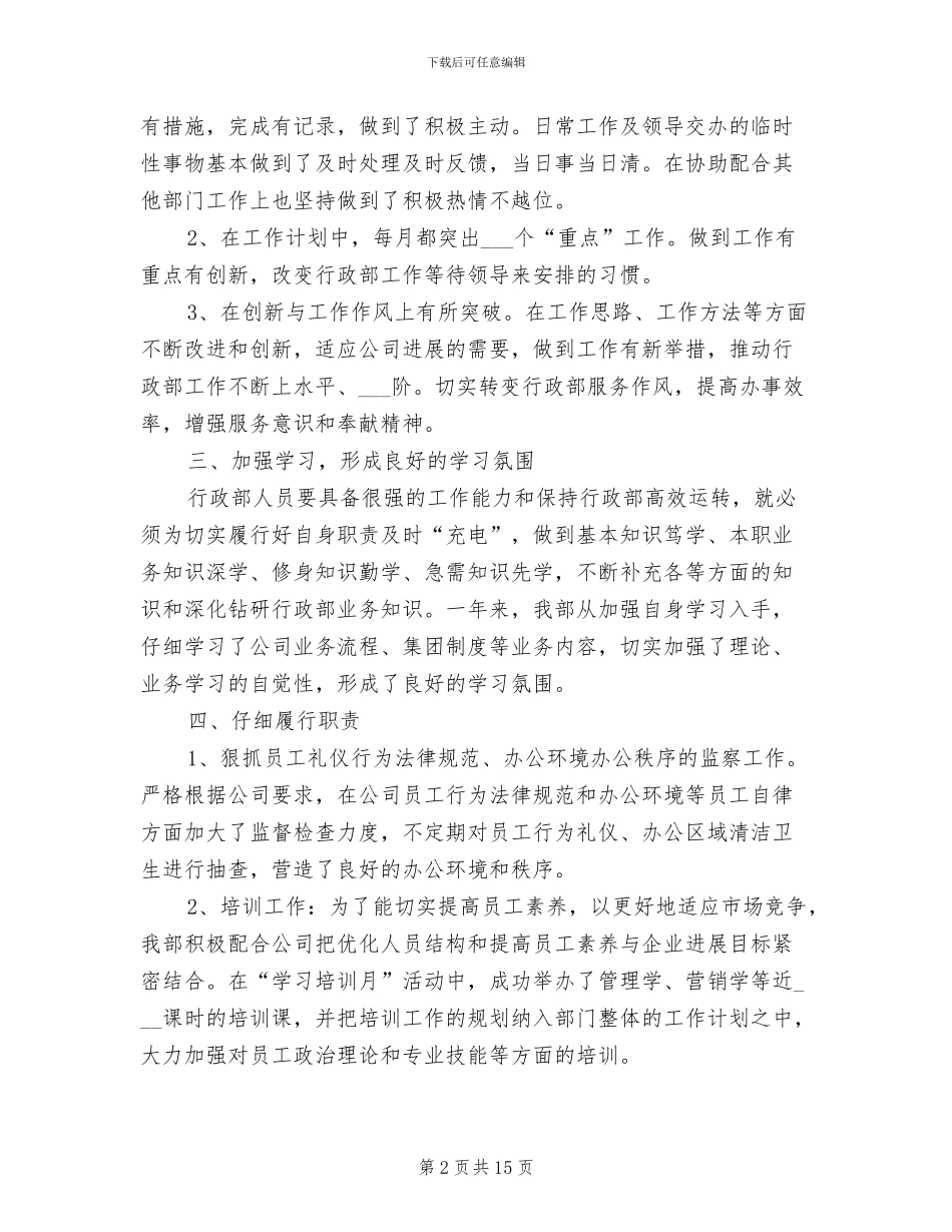 2024年行政部年度个人工作总结范文_第2页