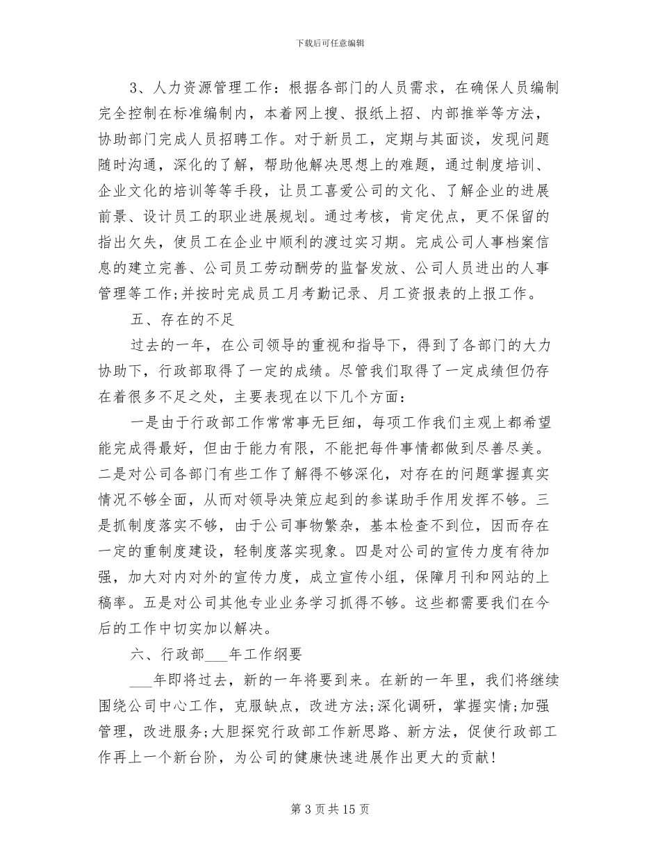 2024年行政部年度个人工作总结范文_第3页