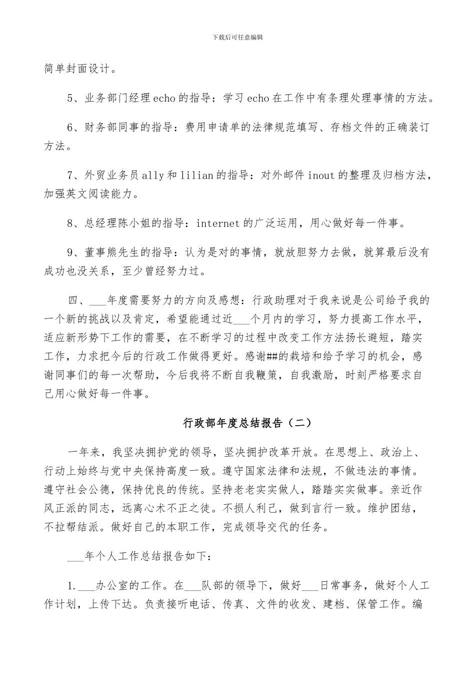 2024年行政部年度个人总结_第3页