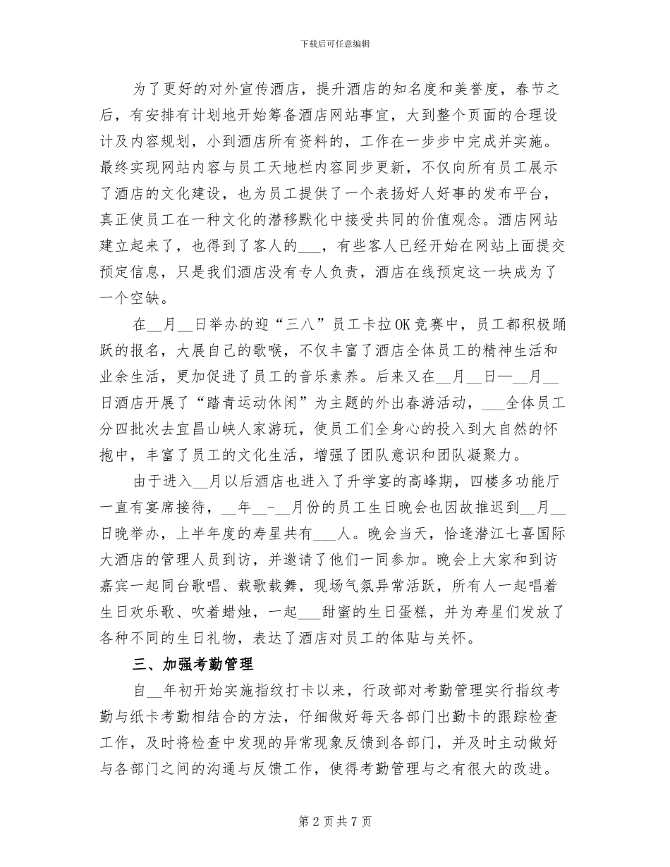 2024年行政部年度工作小结_第2页