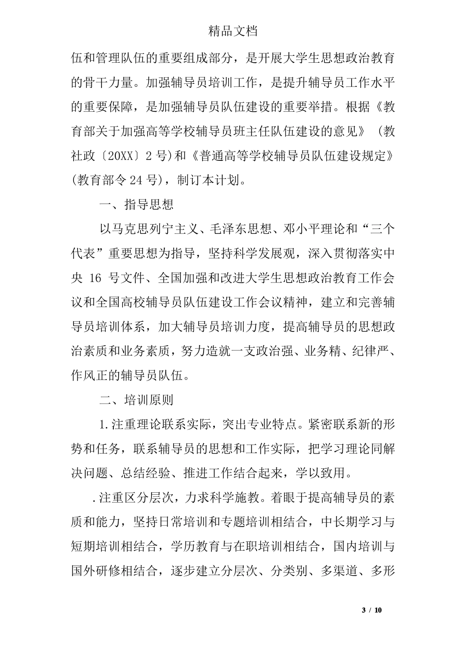 大学辅导员培训方案_第3页