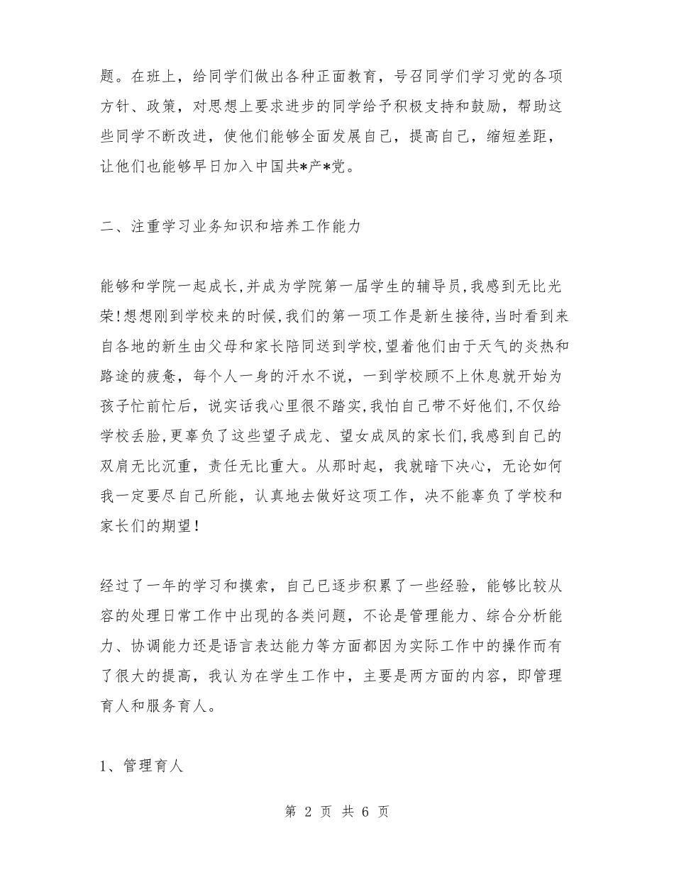 大学辅导员工作总结_第2页