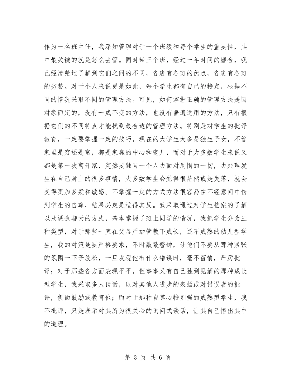 大学辅导员工作总结_第3页