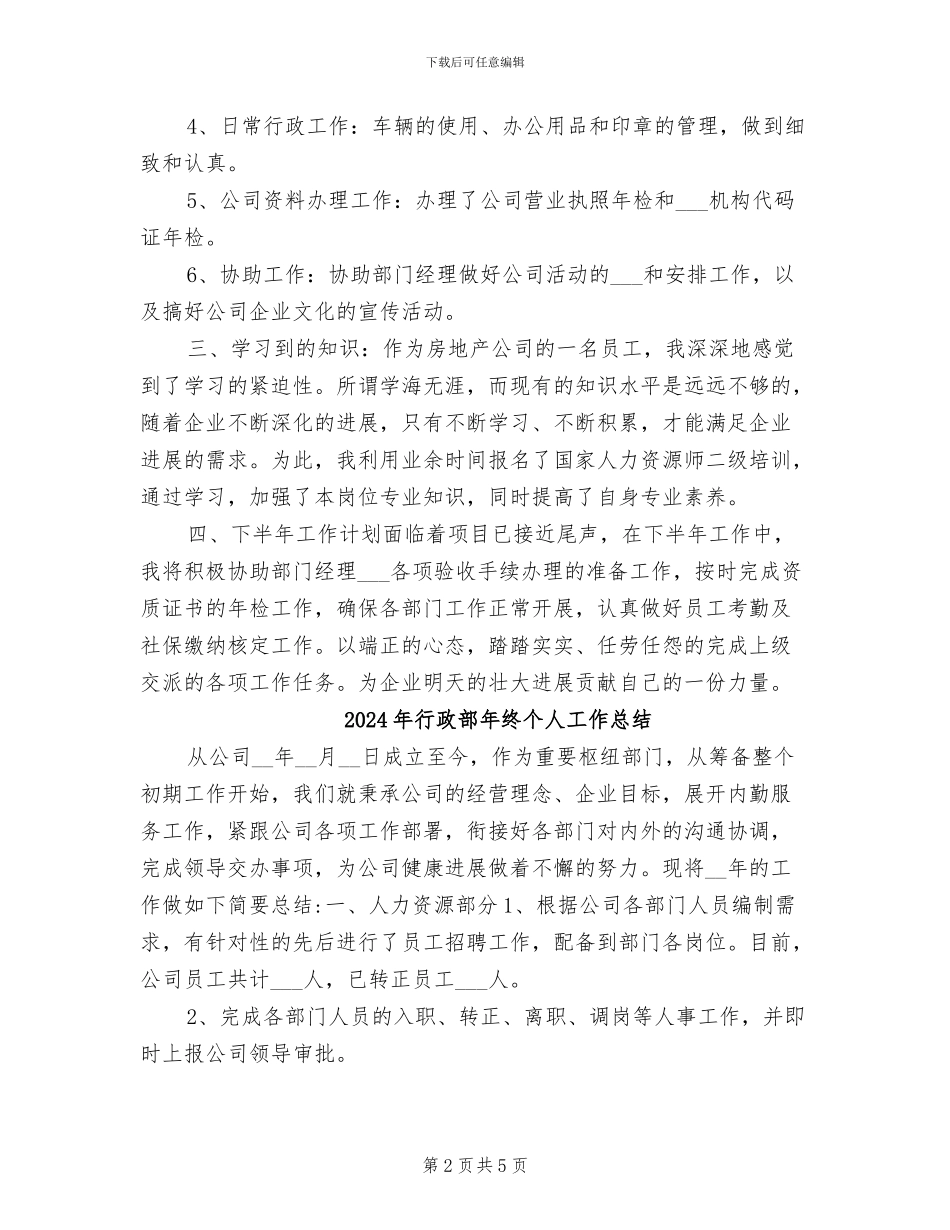 2024年行政部年度总结与计划_第2页