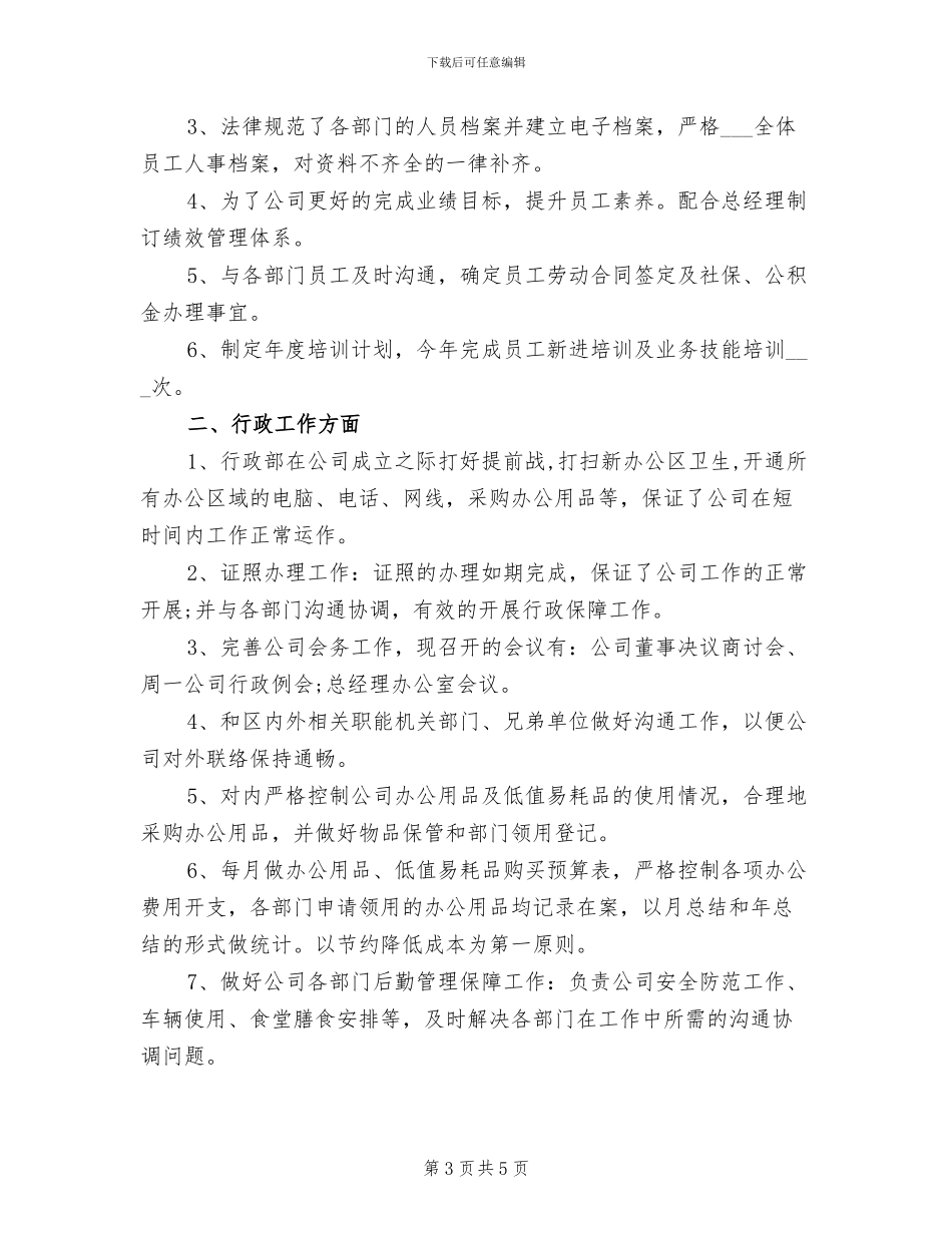 2024年行政部年度总结与计划_第3页