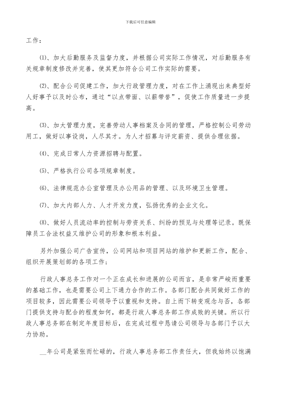 2024年行政部年度工作总结及计划_第3页