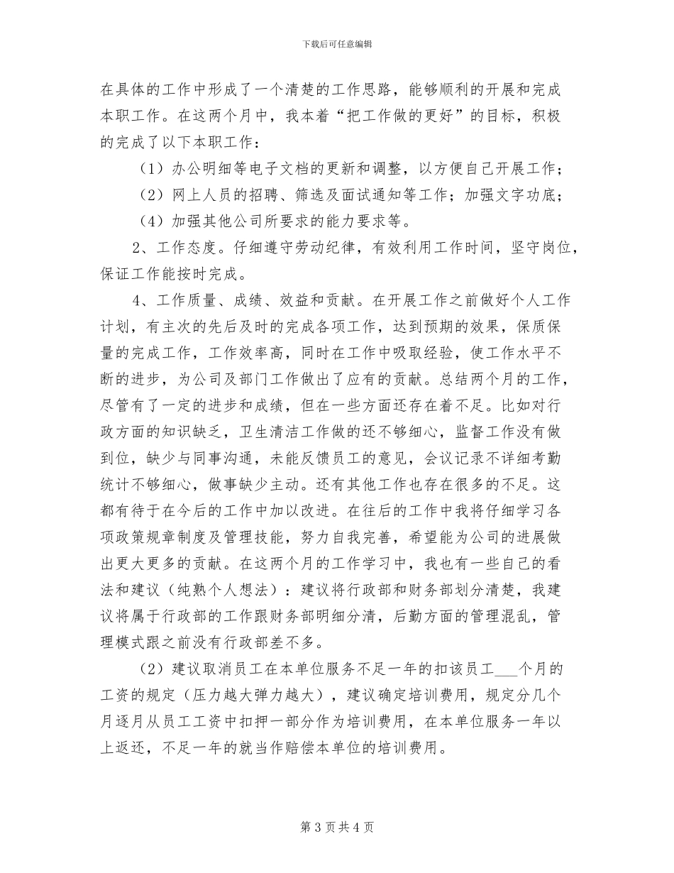 2024年行政部助理试用期工作总结示_第3页