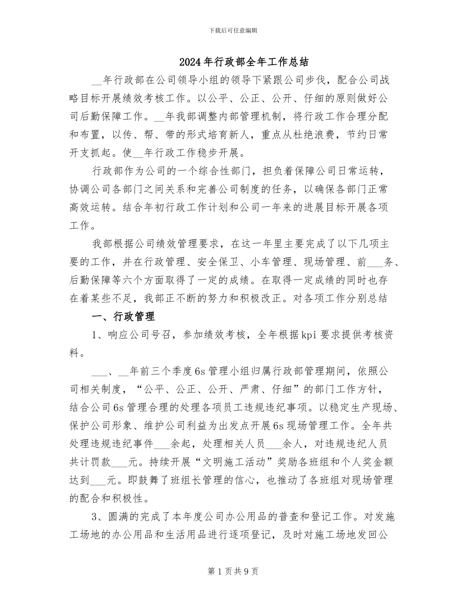 2024年行政部全年工作总结_第1页
