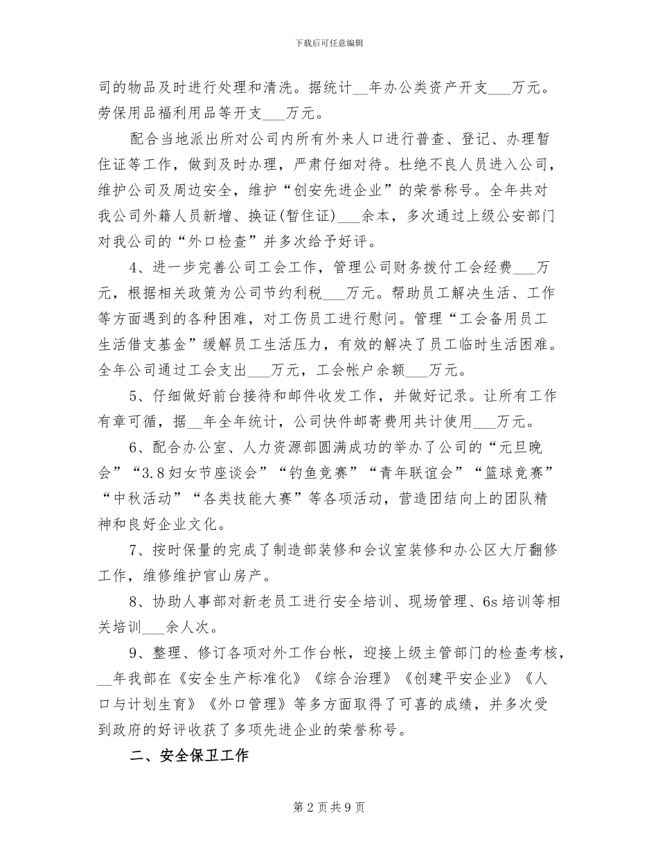 2024年行政部全年工作总结_第2页