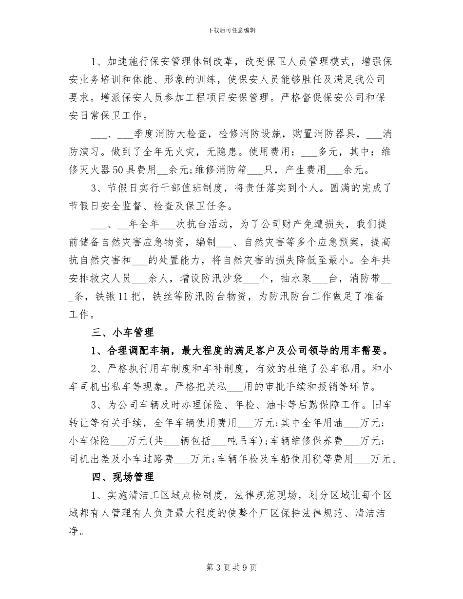 2024年行政部全年工作总结_第3页