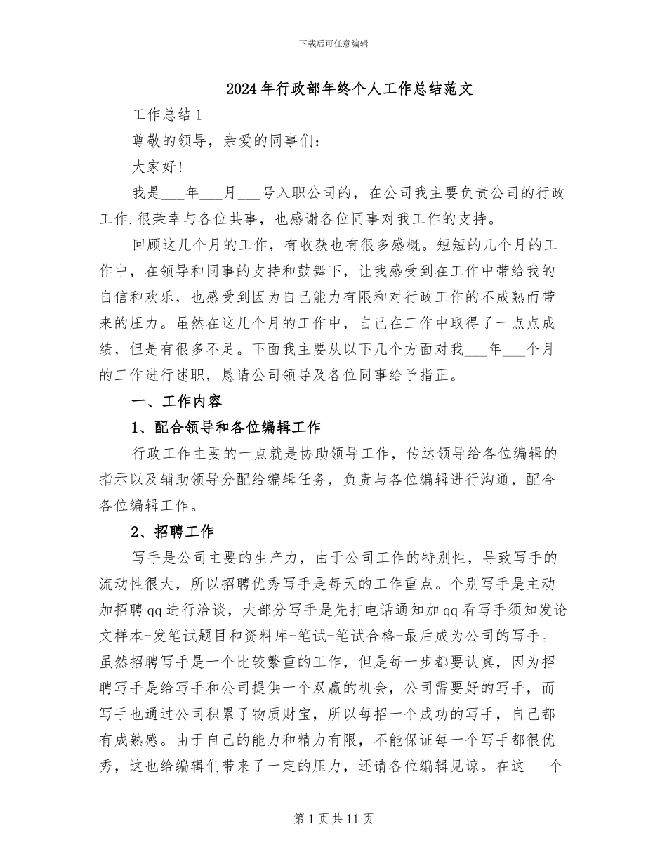 2024年行政部年终个人工作总结范文_第1页