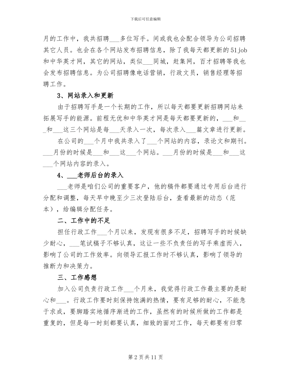 2024年行政部年终个人工作总结范文_第2页