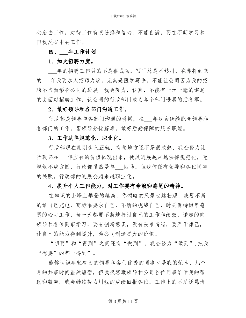 2024年行政部年终个人工作总结范文_第3页