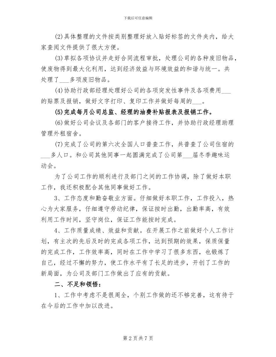 2024年行政部年终工作总结范例_第2页