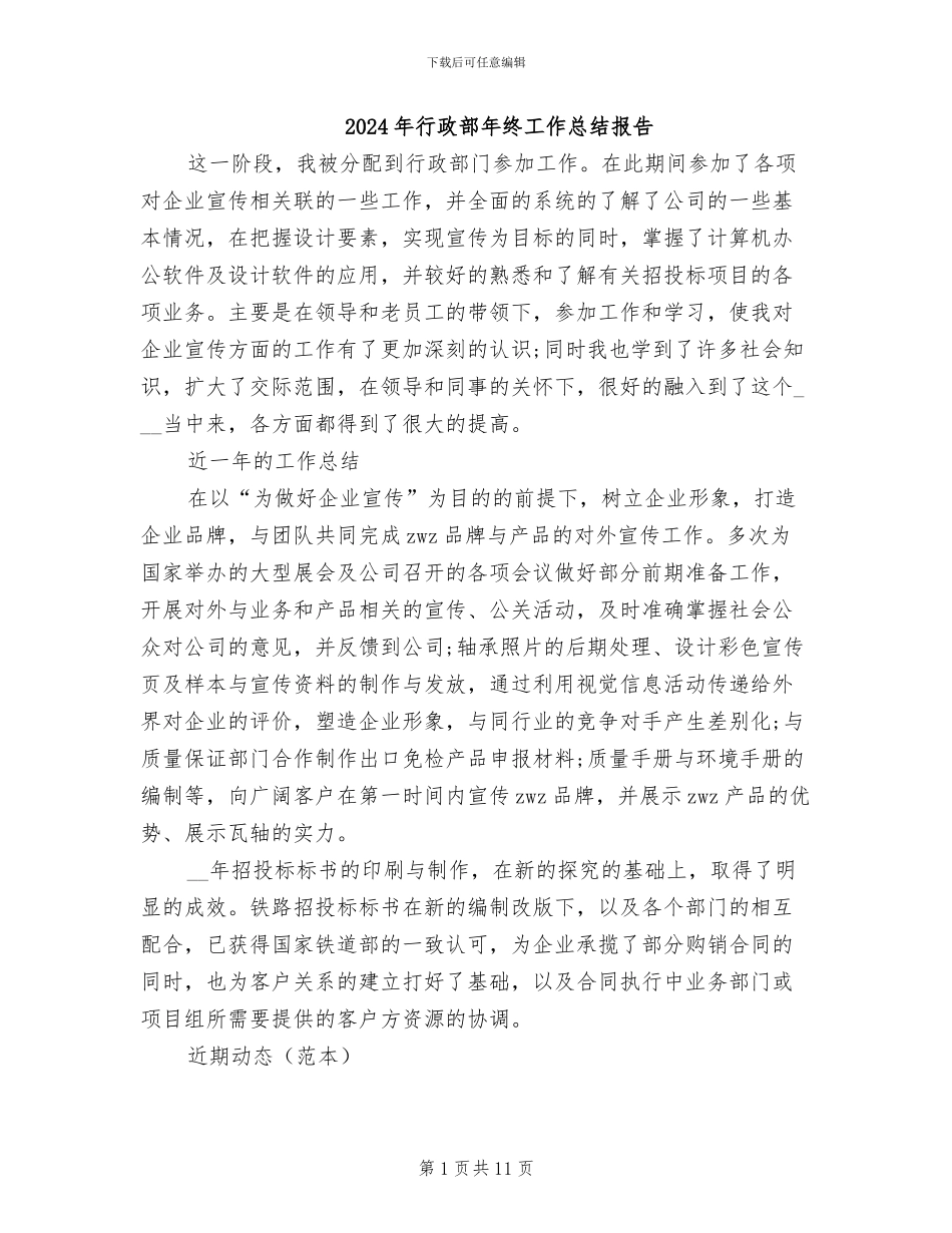2024年行政部年终工作总结报告_第1页