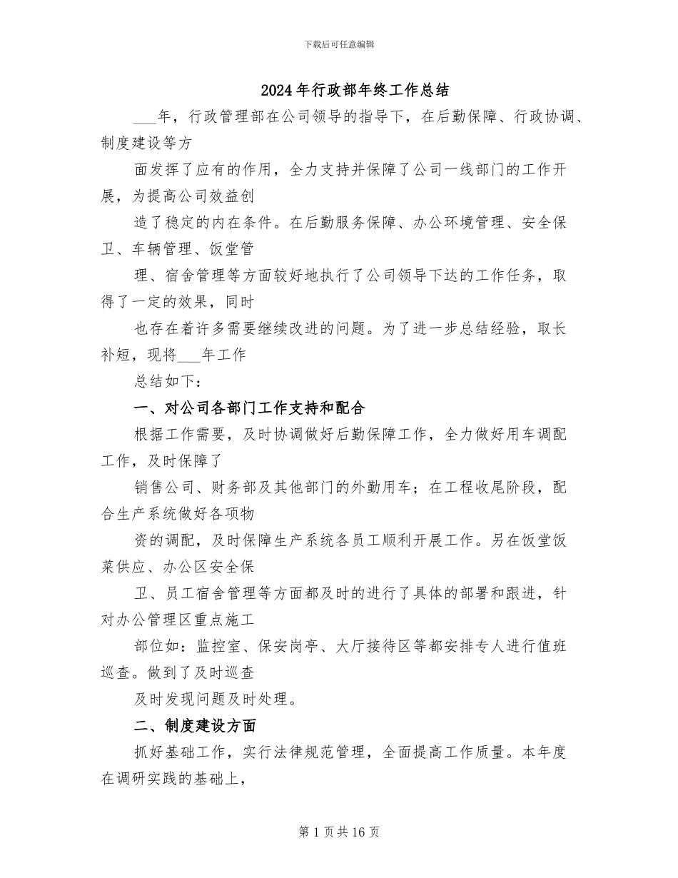 2024年行政部年终工作总结_第1页