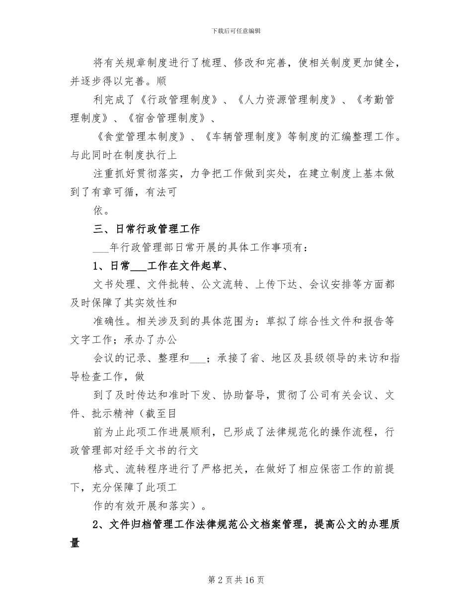 2024年行政部年终工作总结_第2页