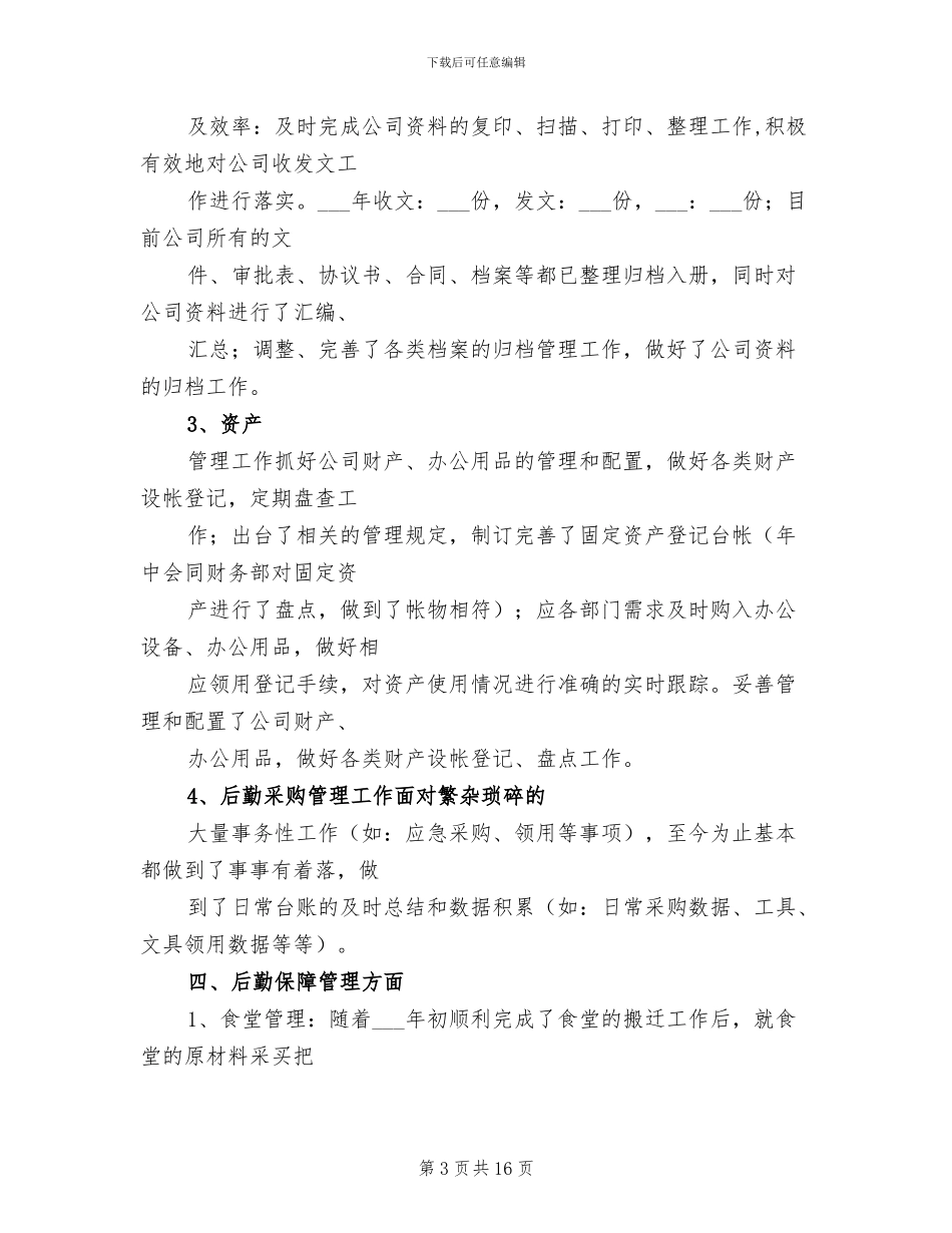 2024年行政部年终工作总结_第3页