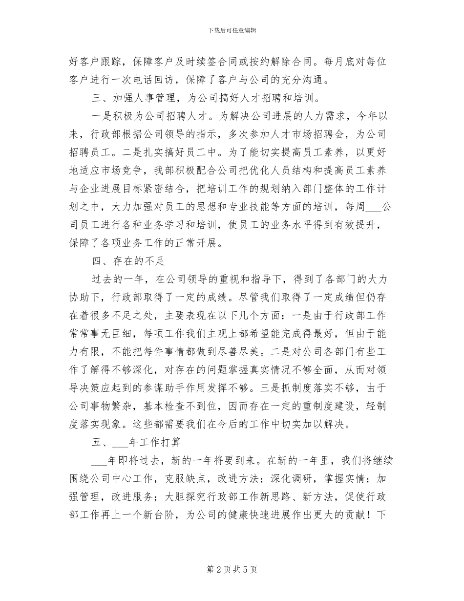 2024年行政部年终工作总结与工作计划_第2页