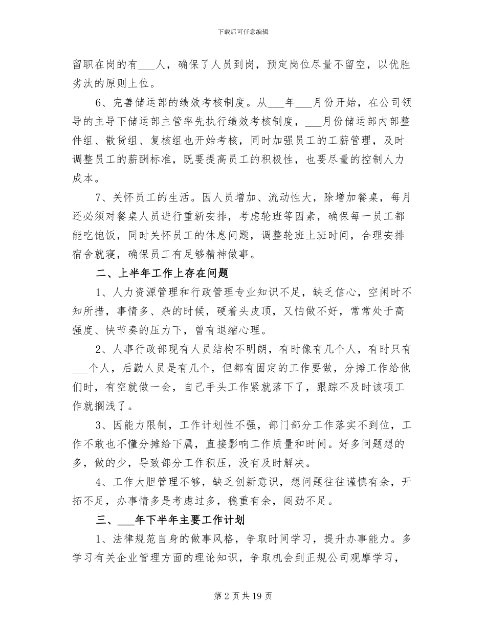 2024年行政部半年度工作总结_第2页