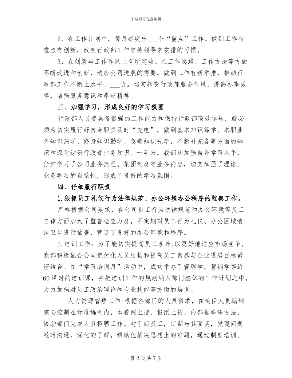 2024年行政部第三季度工作总结范文_第2页