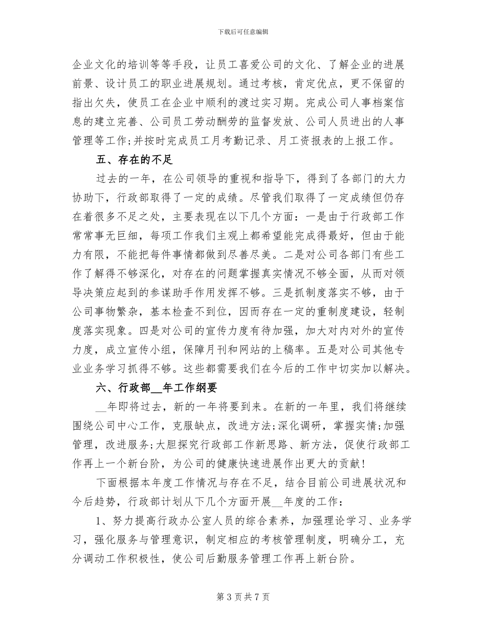 2024年行政部第三季度工作总结范文_第3页