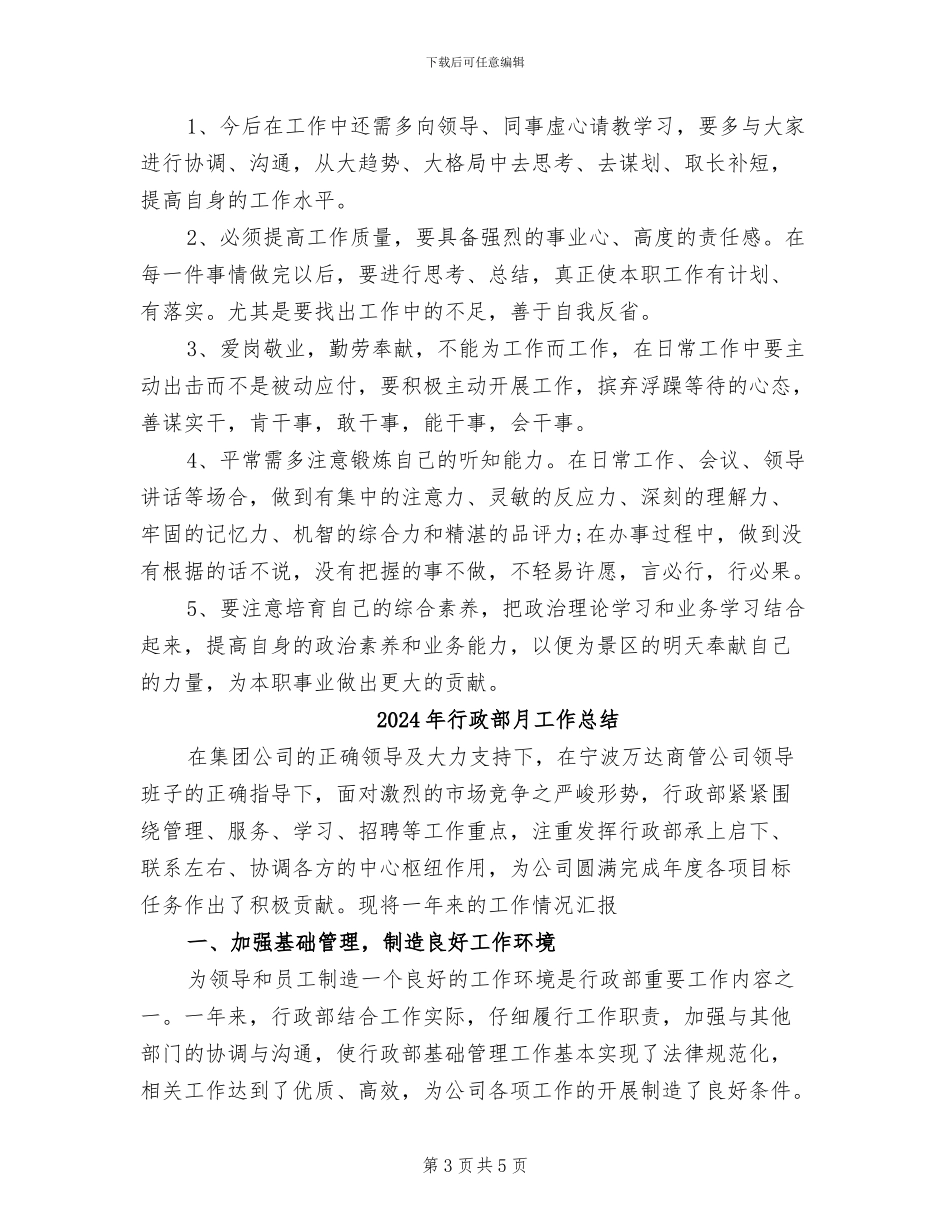 2024年行政部文员试用期工作总结范文_第3页