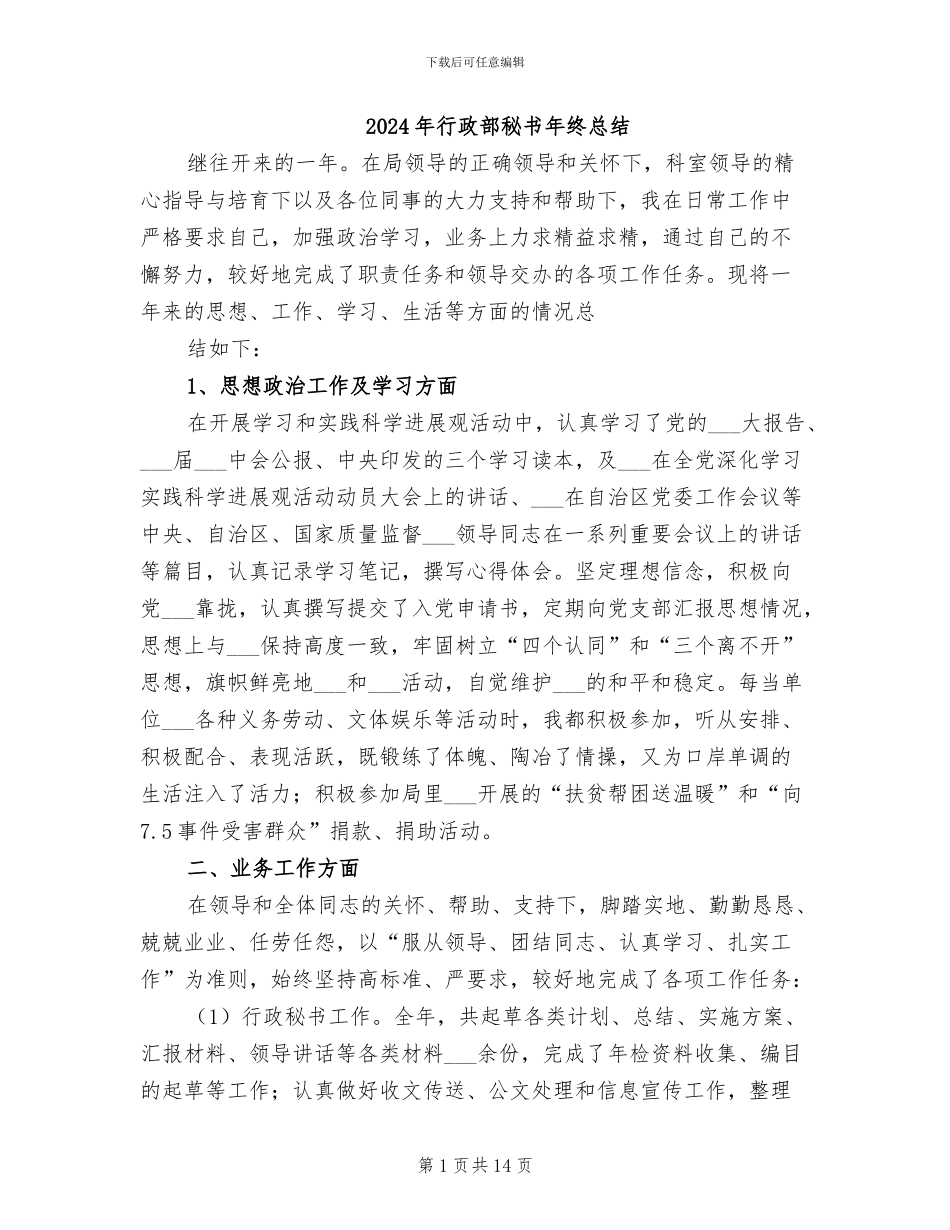 2024年行政部秘书年终总结_第1页