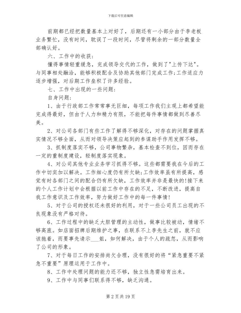 2024年行政部月度工作总结范文_第2页