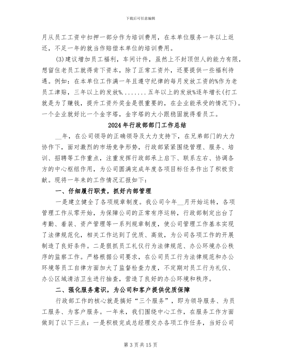 2024年行政部试用期转正工作总结_第3页