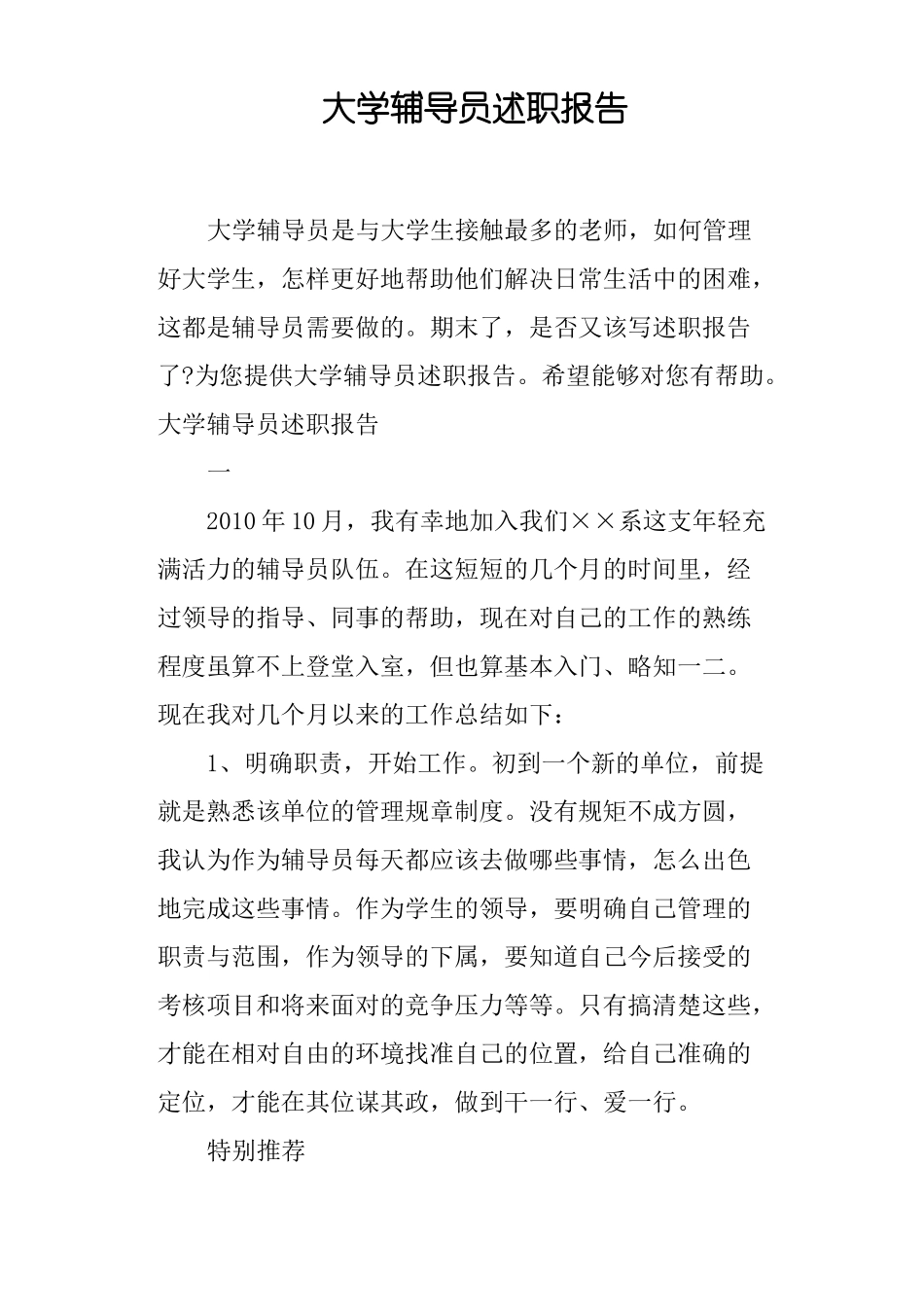 大学辅导员述职报告_第1页