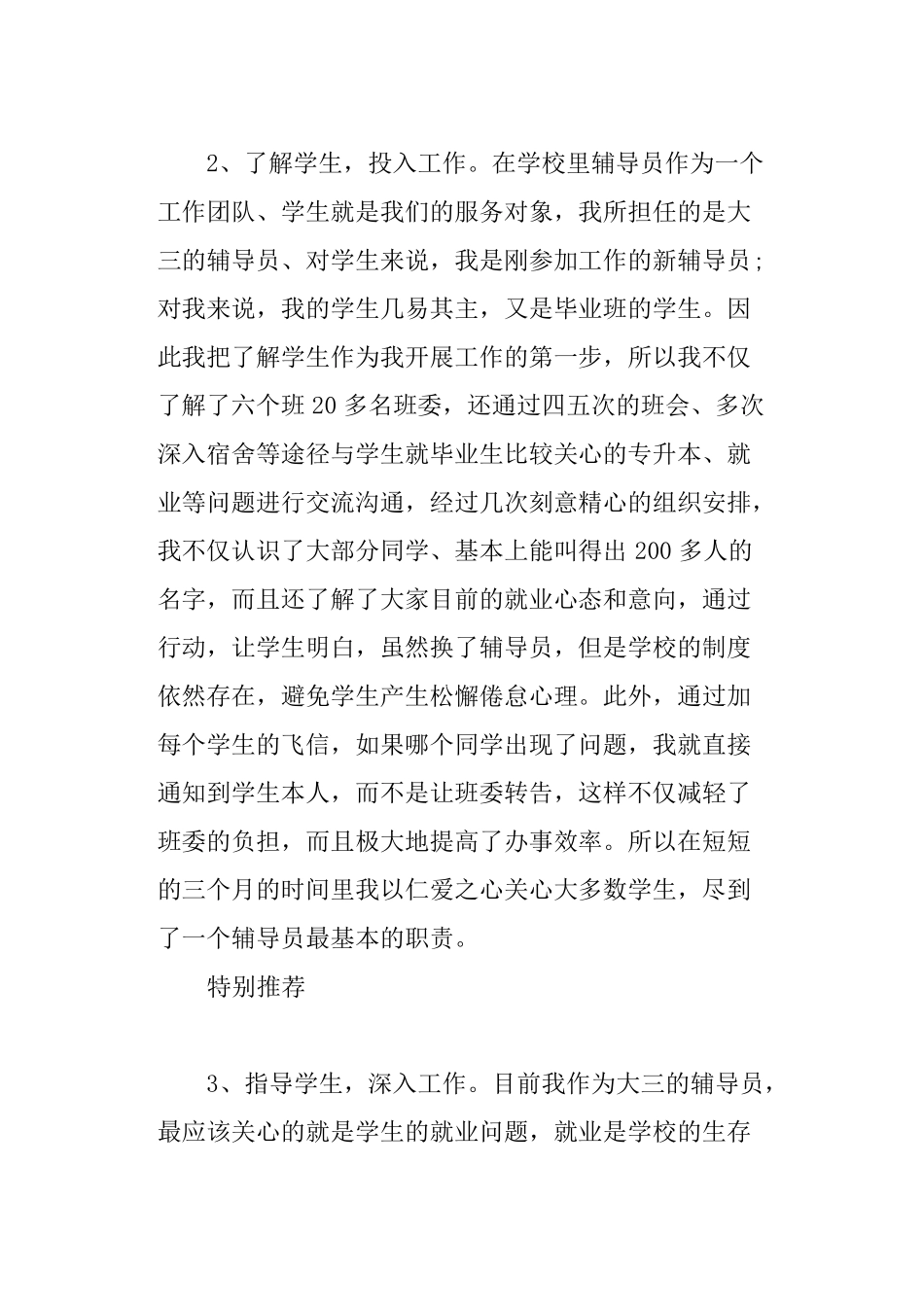 大学辅导员述职报告_第2页