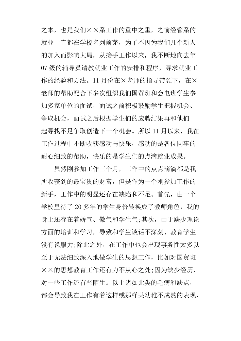 大学辅导员述职报告_第3页