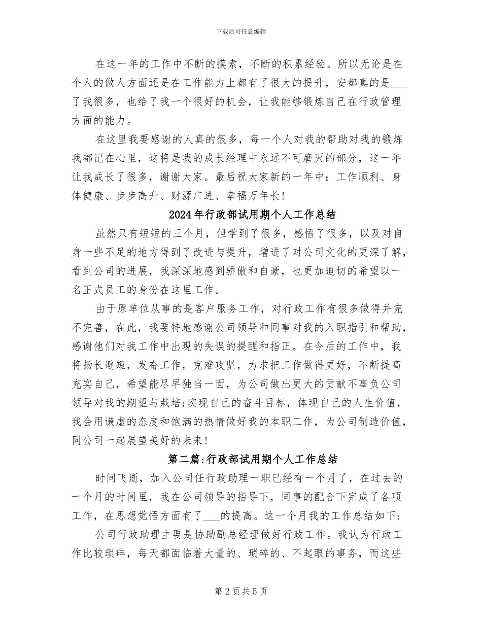 2024年行政部行政工作总结范文_第2页