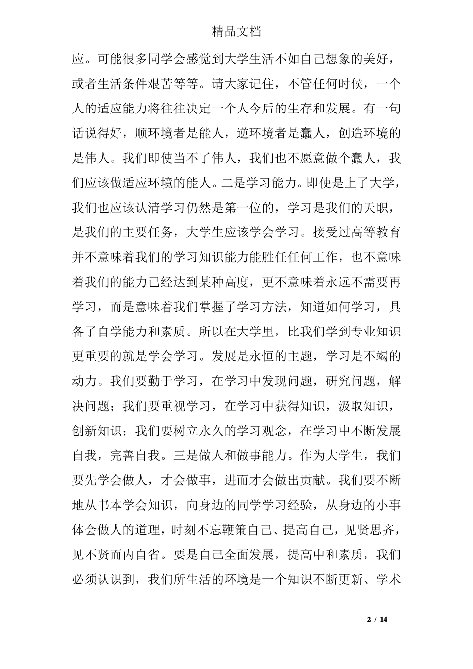 大学辅导员新生讲话_第2页