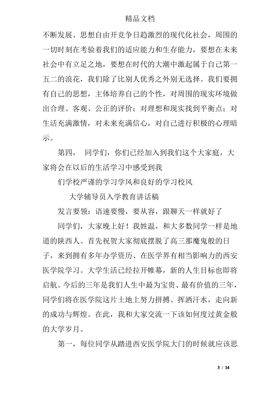 大学辅导员新生讲话_第3页