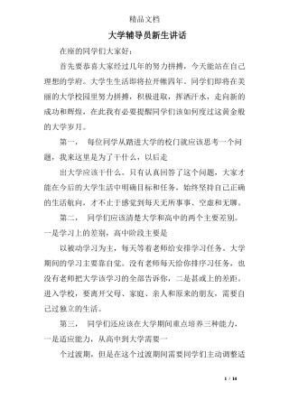 大学辅导员新生讲话