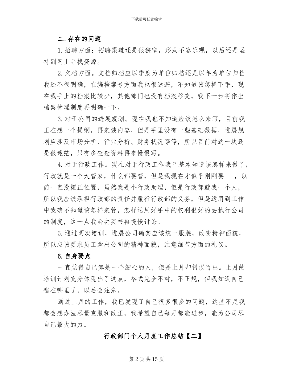 2024年行政部门个人月度工作总结_第2页