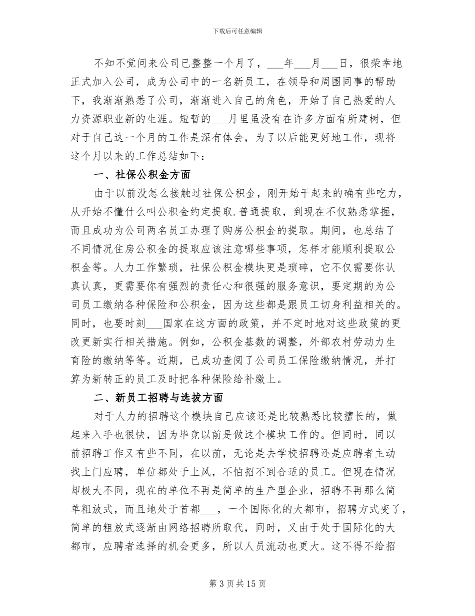 2024年行政部门个人月度工作总结_第3页