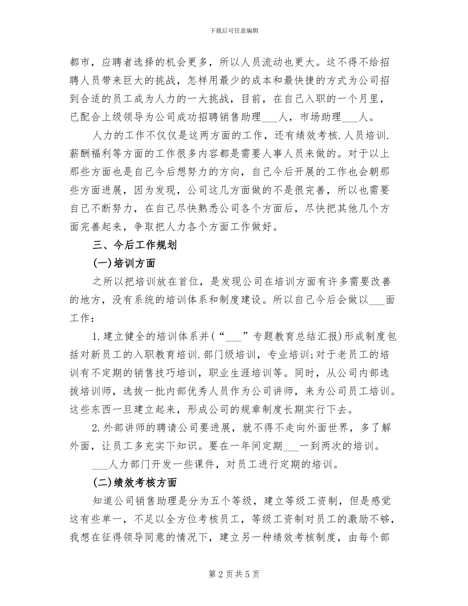 2024年行政部门个人7月工作总结_第2页