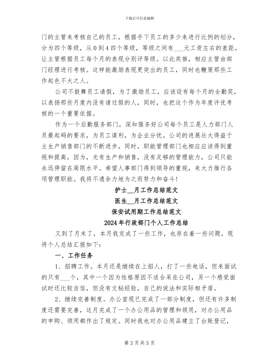 2024年行政部门个人7月工作总结_第3页